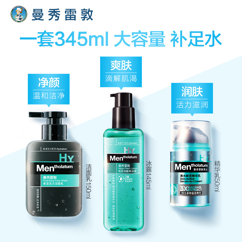 曼秀雷敦补水男士护肤品套装洗面奶 曼秀雷敦男士护理套装