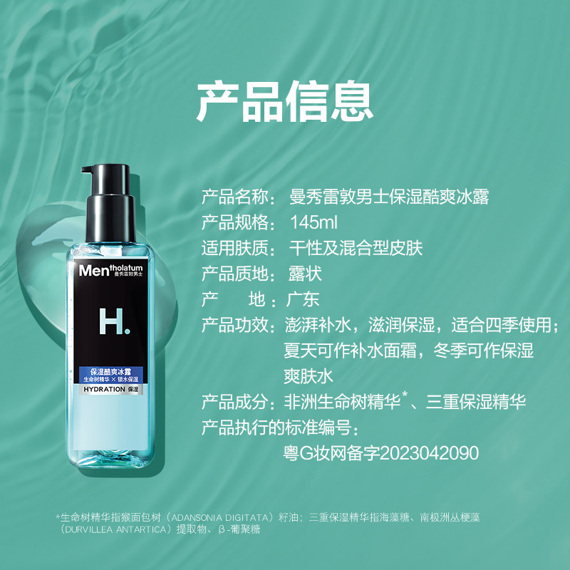 曼秀雷敦男士爽肤水能量活肤精华露保湿补水双效人参护肤清爽面部,淘宝优惠券,粉丝福利购,淘宝优惠卷