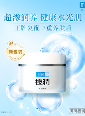 HadaLabo/肌研极润修护保湿面霜