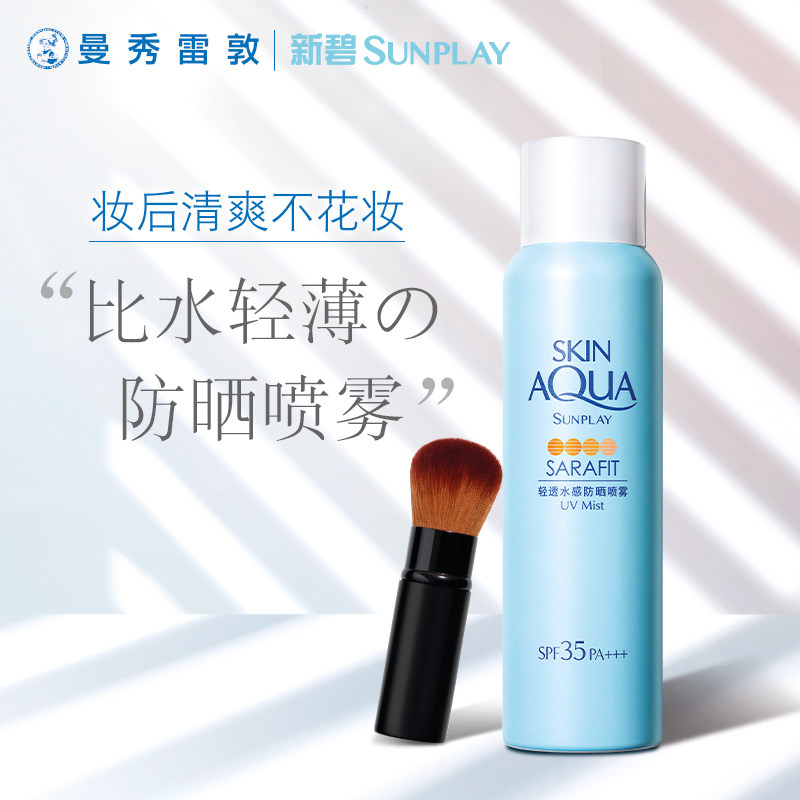 曼秀雷敦新碧不花妆套装防晒隔离霜 曼秀雷敦防晒霜