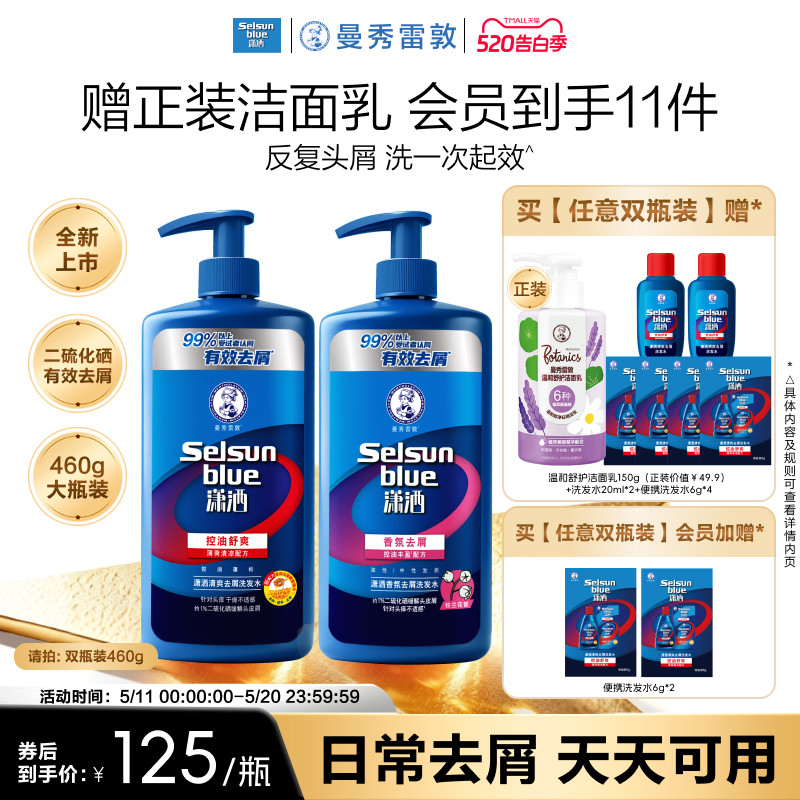 【新品】曼秀雷敦selsun潇洒洗发水男女士控油蓬松去屑止痒洗发露