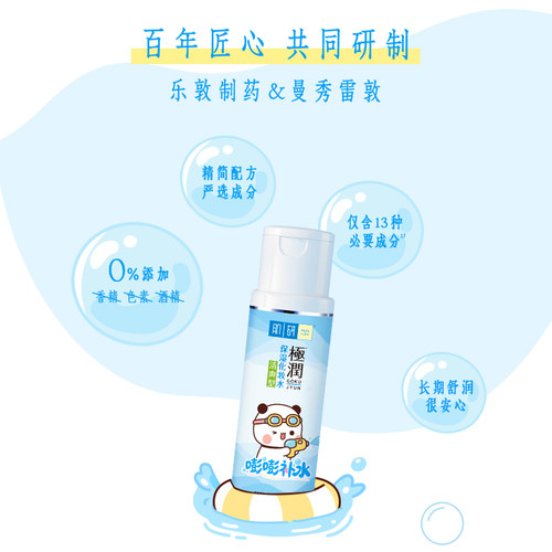 曼秀雷敦一二布布肌研极润化妆水爽肤护肤品套装补水乳液干皮水乳 - 图2