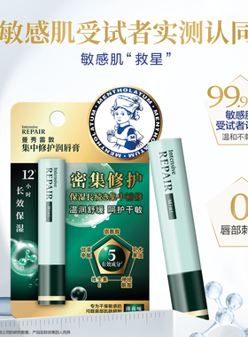 曼秀雷敦薄荷集中修护润唇膏