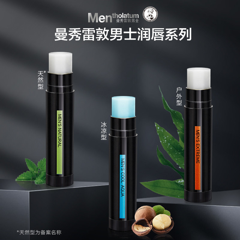 曼秀雷敦男士保湿防干裂滋润润唇膏 曼秀雷敦男士润唇膏