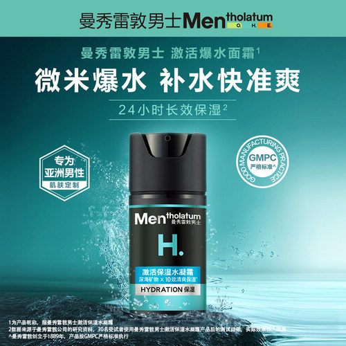 曼秀雷敦男士激活保湿水凝霜控油冰沙凝霜清爽水乳液精华护肤面霜 - 图3