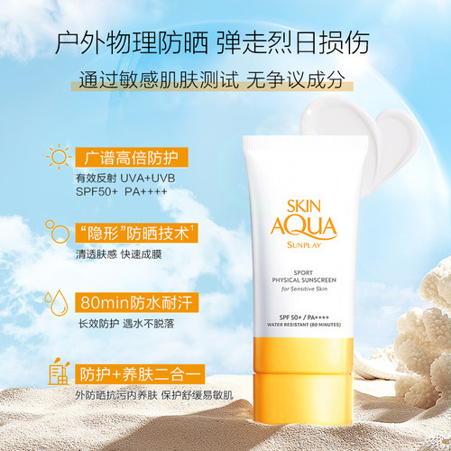曼秀雷敦新碧舒护物理运动防晒乳霜敏感肌女舒缓防水紫外线小橙帽 - 图0