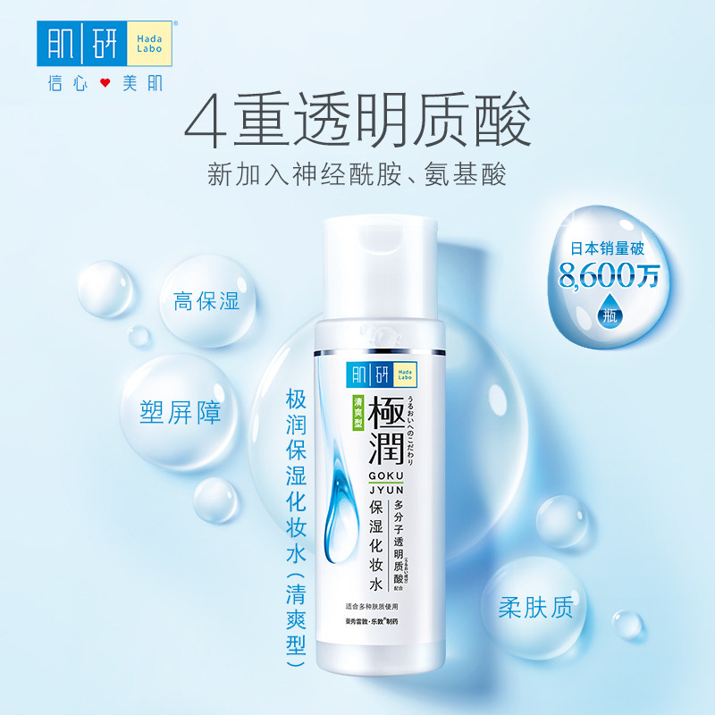 曼秀雷敦肌研极润补水浓润型爽肤水 曼秀雷敦化妆水/爽肤水