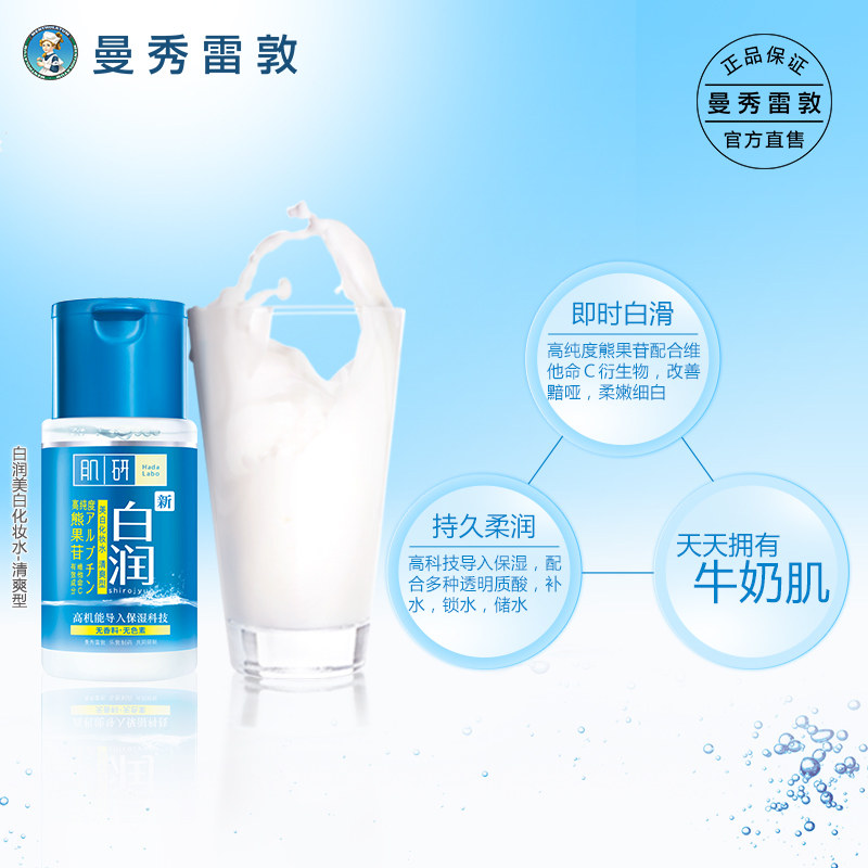 肌研极润美白洁面乳补水乳液爽肤水 曼秀雷敦面部护理套装