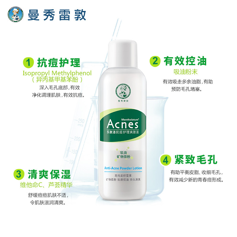 曼秀雷敦乐肤洁抗痘护理控油爽肤液 曼秀雷敦化妆水/爽肤水