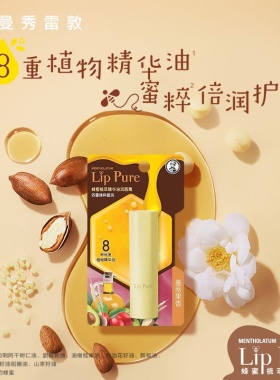 曼秀雷敦精华油润唇膏保湿润唇