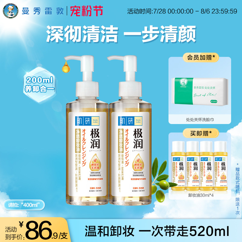 曼秀雷敦肌研极润净透正品卸妆乳 曼秀雷敦卸妆