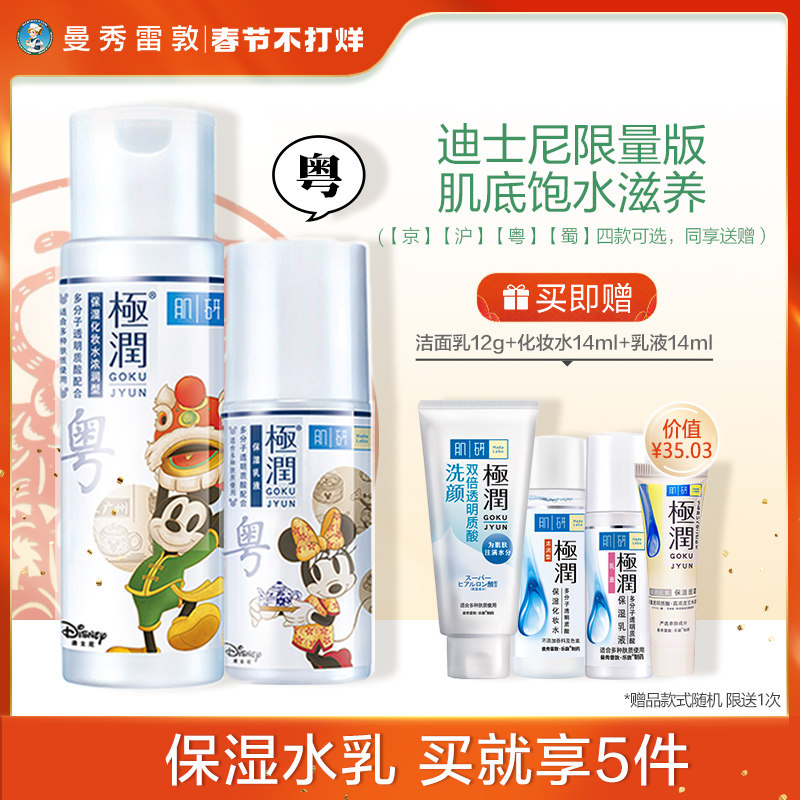 曼秀雷敦金极润肌研水乳保湿化妆水 曼秀雷敦面部护理套装