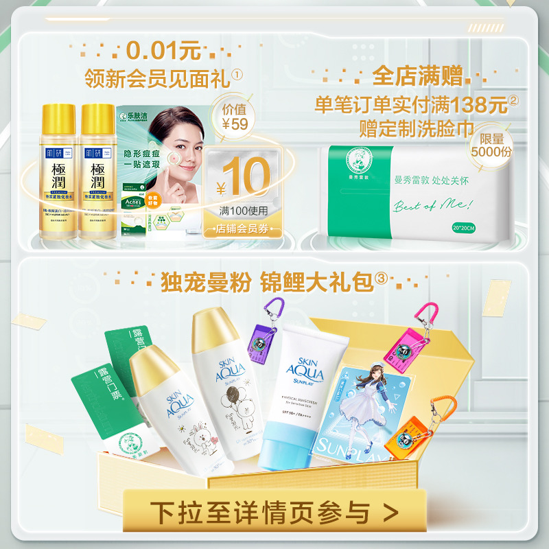 【曼秀雷敦】肌研水乳套装金极润保湿乳液化妆水补水控油爽肤水_美容护肤_美体_精油