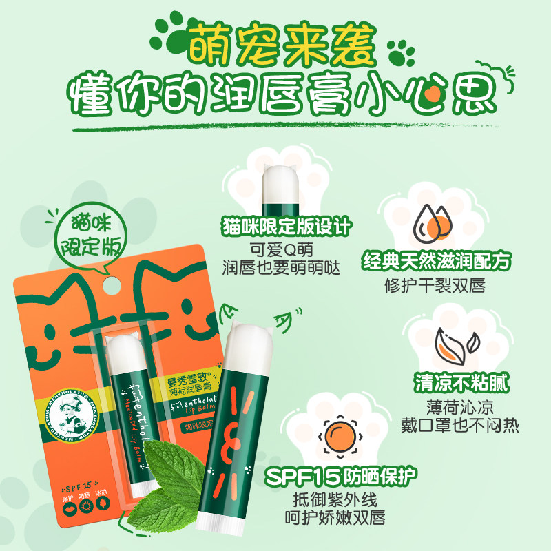 曼秀雷敦无色薄荷3.5g护唇润唇膏 曼秀雷敦润唇膏