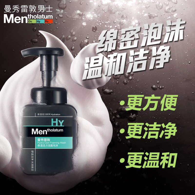 曼秀雷敦保湿男士套装洗面奶 曼秀雷敦男士护理套装