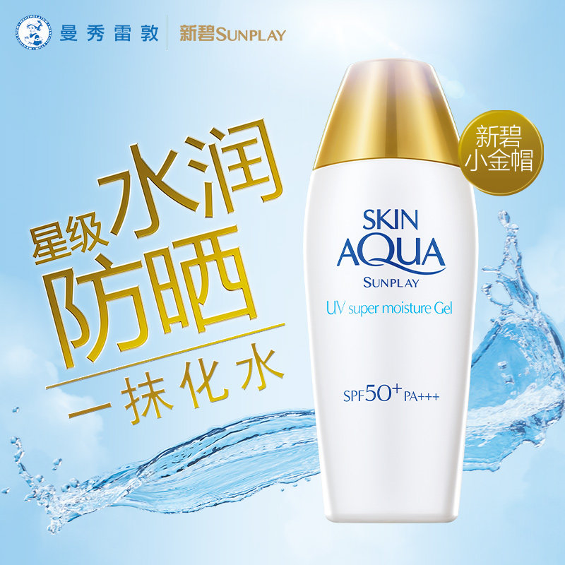 曼秀雷敦新碧轻透防晒套装耐汗持久 曼秀雷敦防晒霜