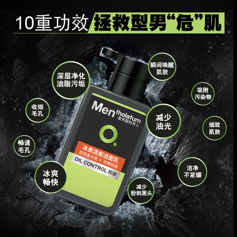 曼秀雷敦冰爽活炭男士控油洗面奶 曼秀雷敦男士洁面