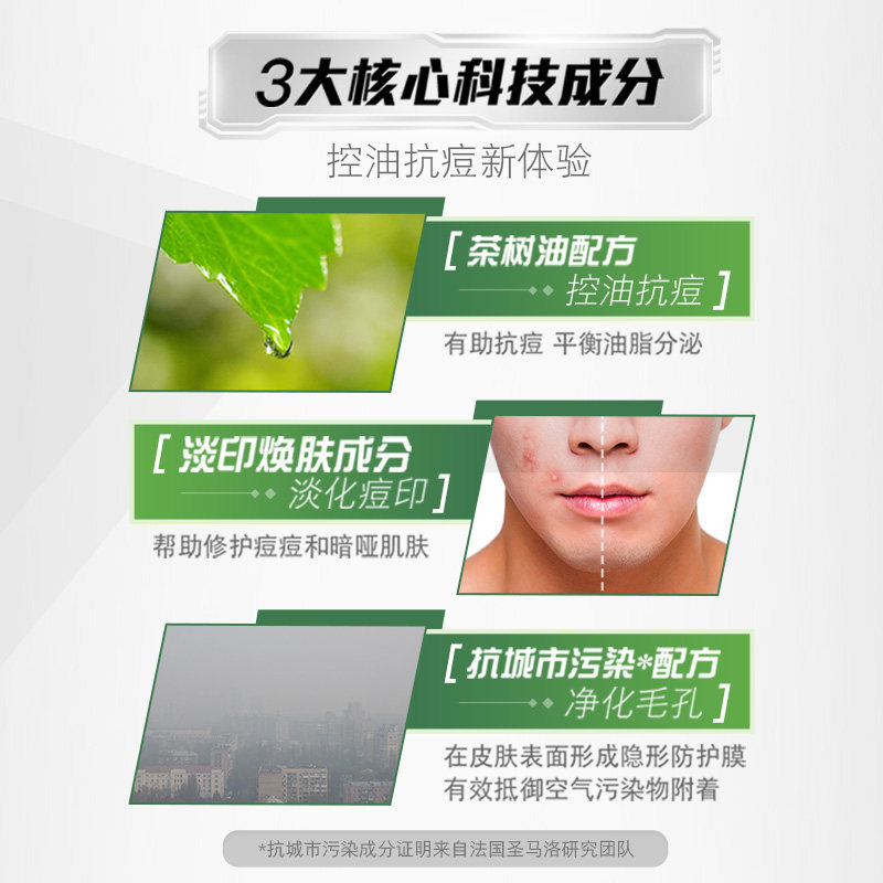 曼秀雷敦控油抗痘男士补水洗面奶 曼秀雷敦男士洁面