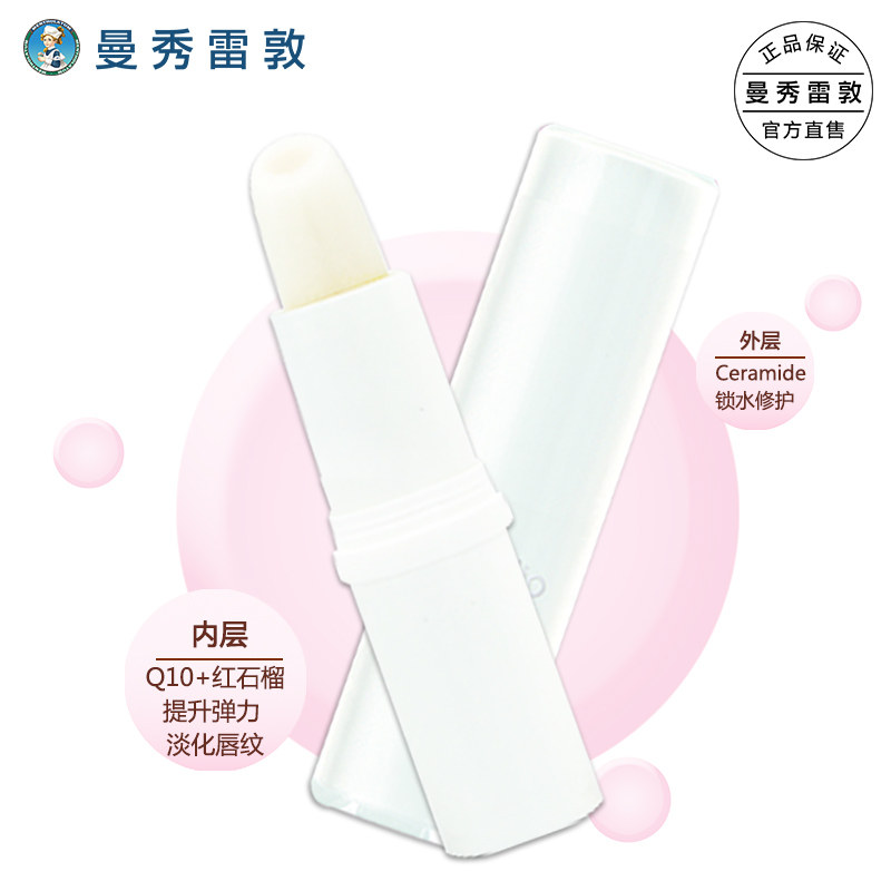 曼秀雷敦丰盈修护红石榴滋润唇膏 曼秀雷敦润唇膏