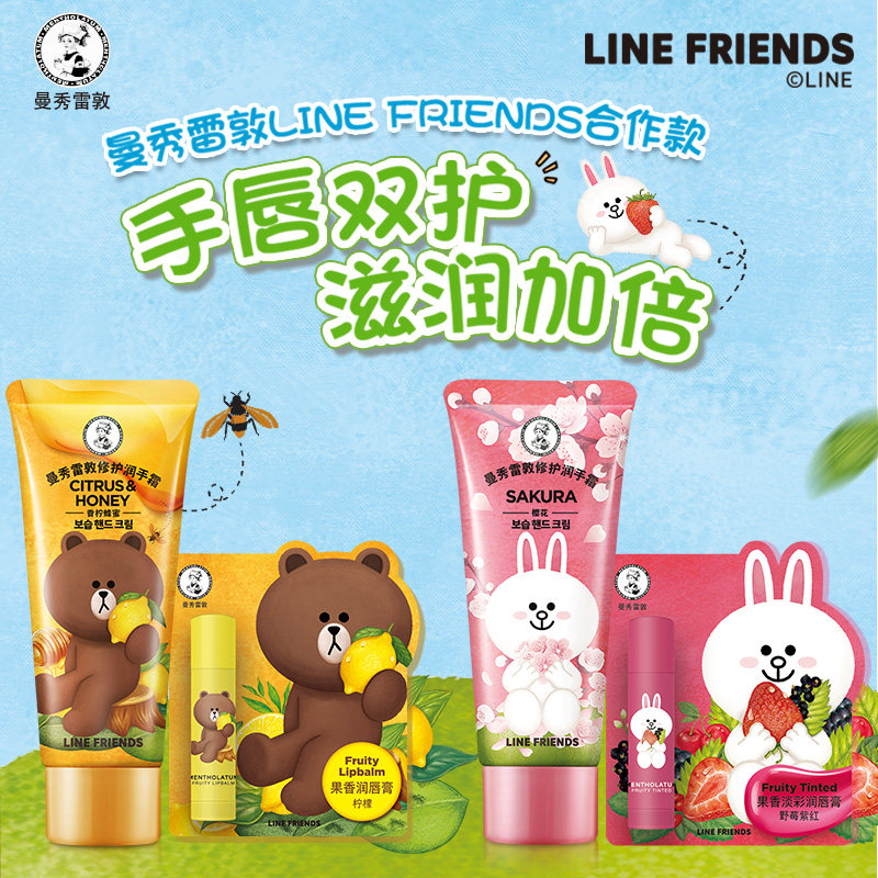 line friends曼秀雷敦修护护手霜 曼秀雷敦护手霜