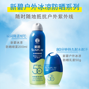 曼秀雷敦户外防紫外线冰凉防晒喷雾200ml