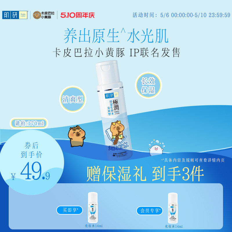 曼秀雷敦肌研极润清爽湿敷化妆水爽肤水保湿补水护肤品化妆品男女