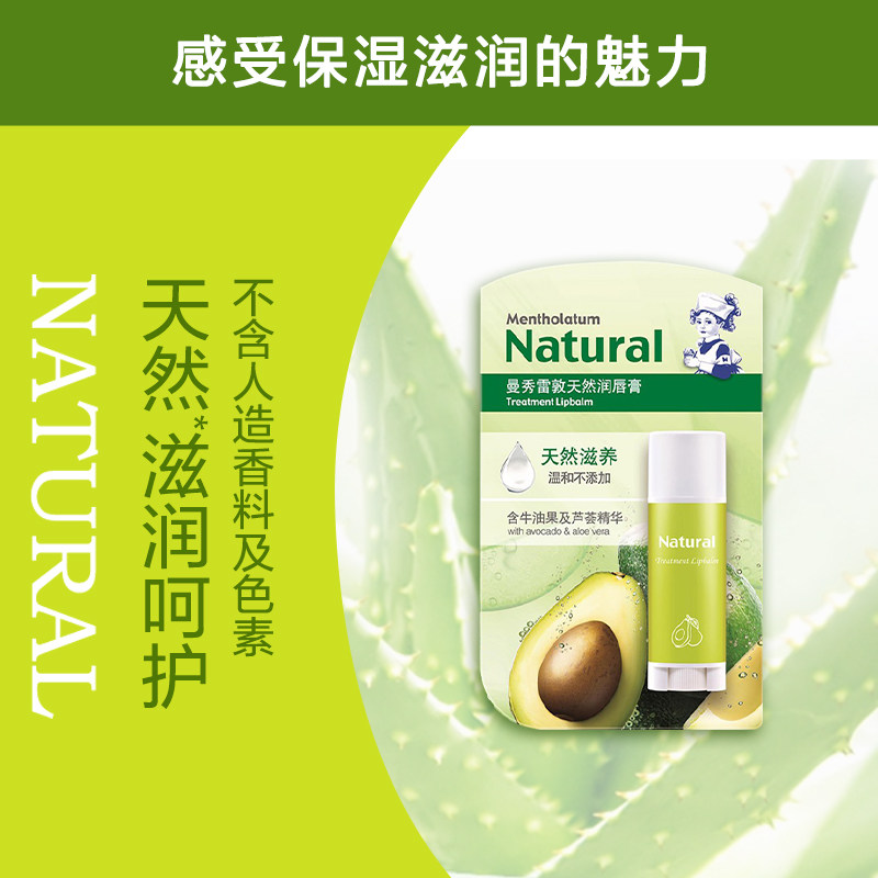 曼秀雷敦芦荟补水保湿唇部润唇膏 曼秀雷敦润唇膏