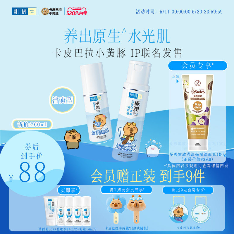 曼秀雷敦肌研极润化妆水爽肤水护肤品套装补水乳液干皮水乳套装女