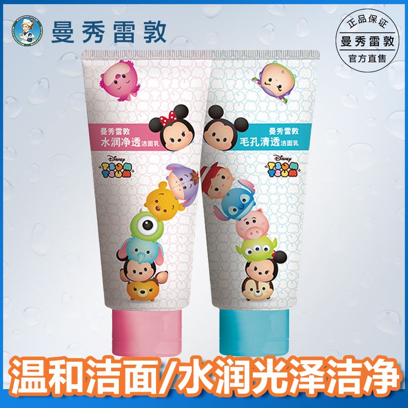 曼秀雷敦TsumTsum迪士尼潔面2支水潤