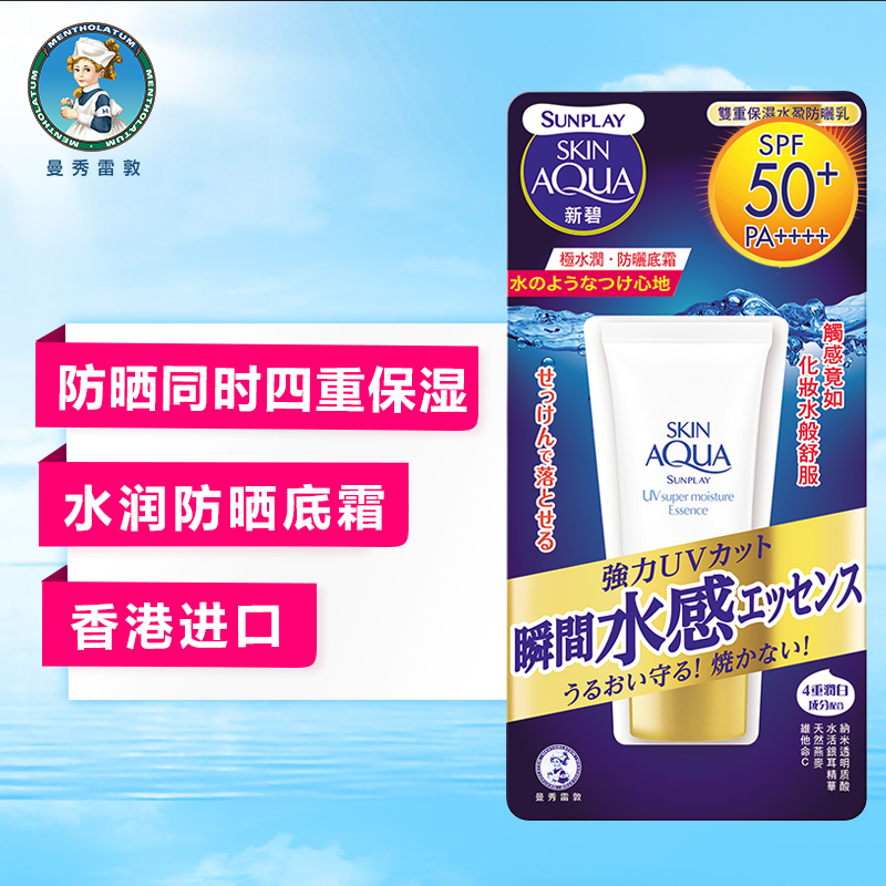 面部防晒男女学生 SPF50 曼秀雷敦新碧水盈防晒乳 PA 面部防晒男女学生 SPF50 曼秀雷敦新碧水盈防晒乳 PA