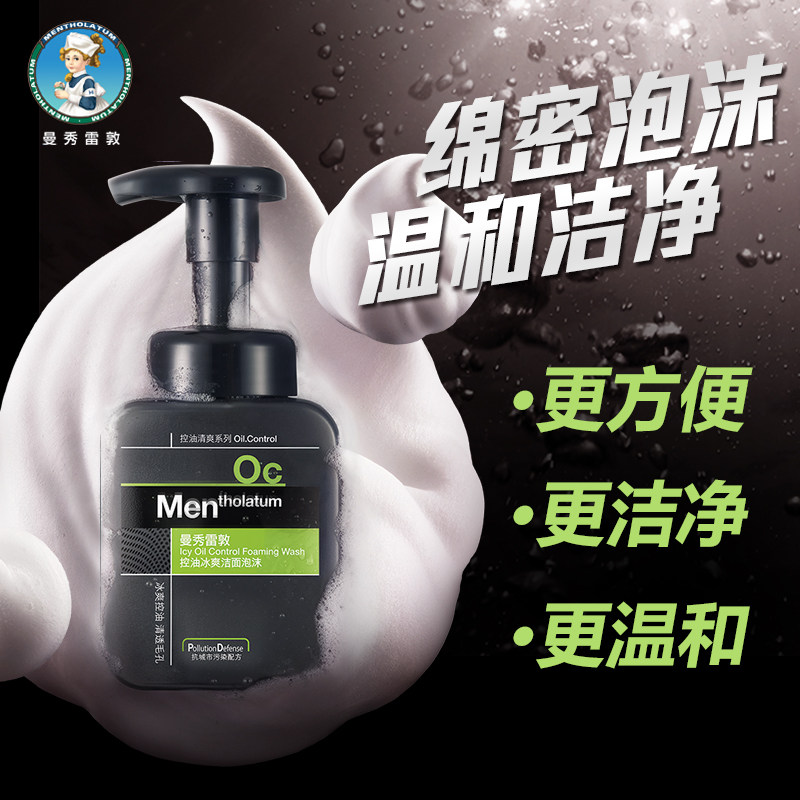 曼秀雷敦男士冰爽洁面泡沫洗面奶 曼秀雷敦男士洁面