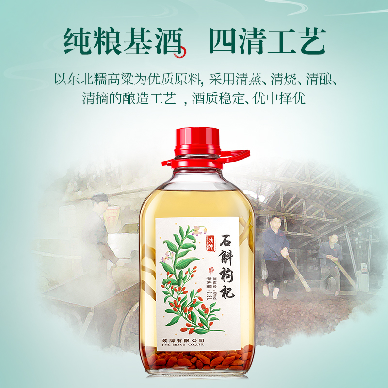 劲牌40度2.3L石斛枸杞酒 人参茯苓酒 黄精百合酒  酒水劲酒旗舰店