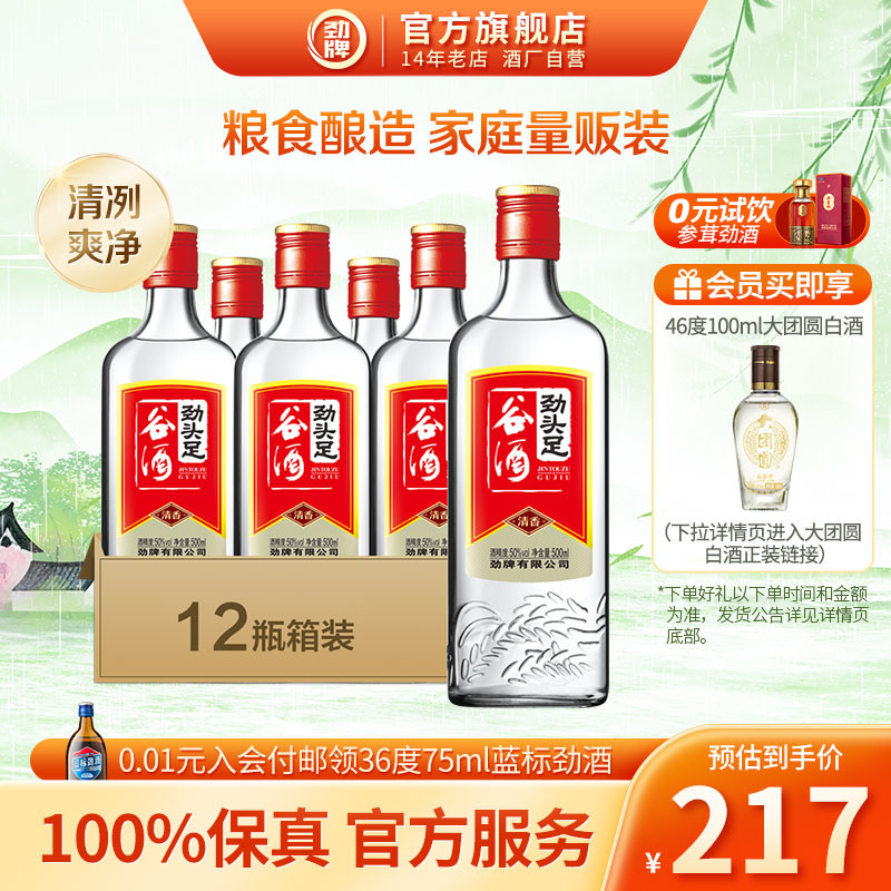 劲牌42度50度劲头足谷酒 500ml*12瓶箱装粮食酿造酒水官方旗舰店-图0