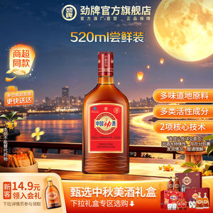 【官方正品】劲牌35度中国劲酒520毫升瓶装整箱装 养保健酒生酒