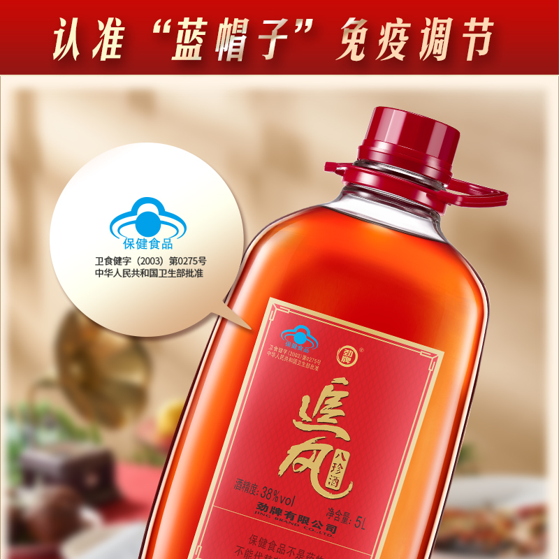 劲牌5L38度追风八珍酒保健酒大容量约10斤装酒水桶装劲酒旗舰店-图3