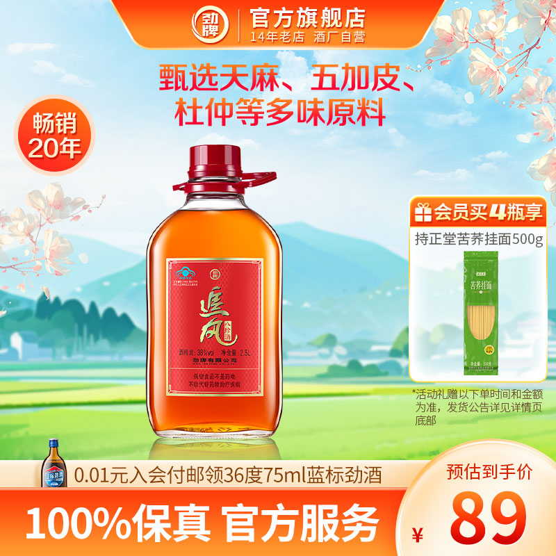 劲牌5L38度追风八珍酒保健酒大容量约10斤装酒水桶装劲酒旗舰店 - 图0