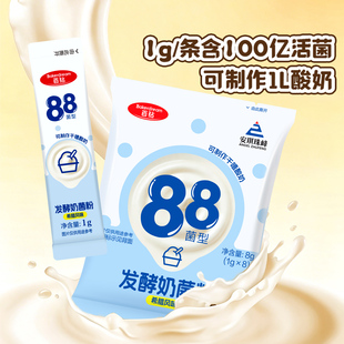 安琪百钻酸奶发酵菌88菌1袋共8条
