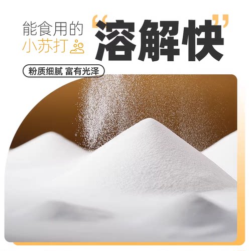 安琪百钻食用小苏打小包装厨房多功能发面家用饼干食品苏打粉180g - 图0