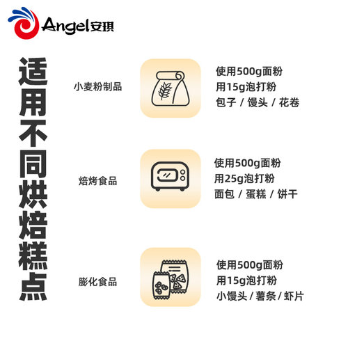 安琪百钻食品用双效泡打粉家用小包装蛋糕膨松剂商用烘焙原料 - 图0