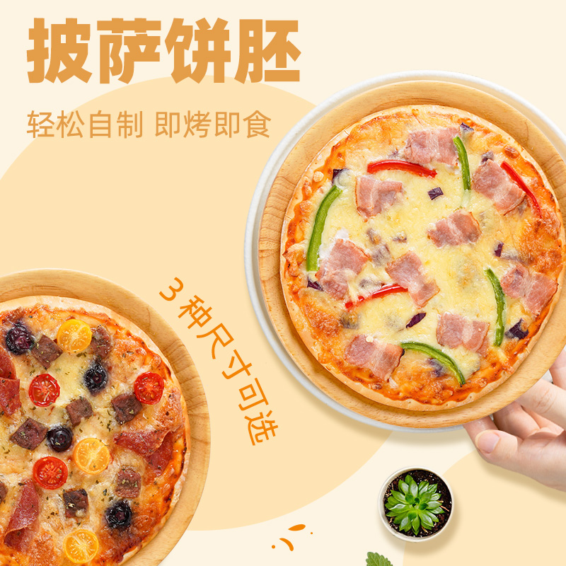 百钻披萨饼底胚6/8/9寸冷冻半成品薄批萨面饼皮比萨材料烘焙配料 - 图1