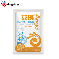 【拍两件】安琪高活性酵母15g*2包