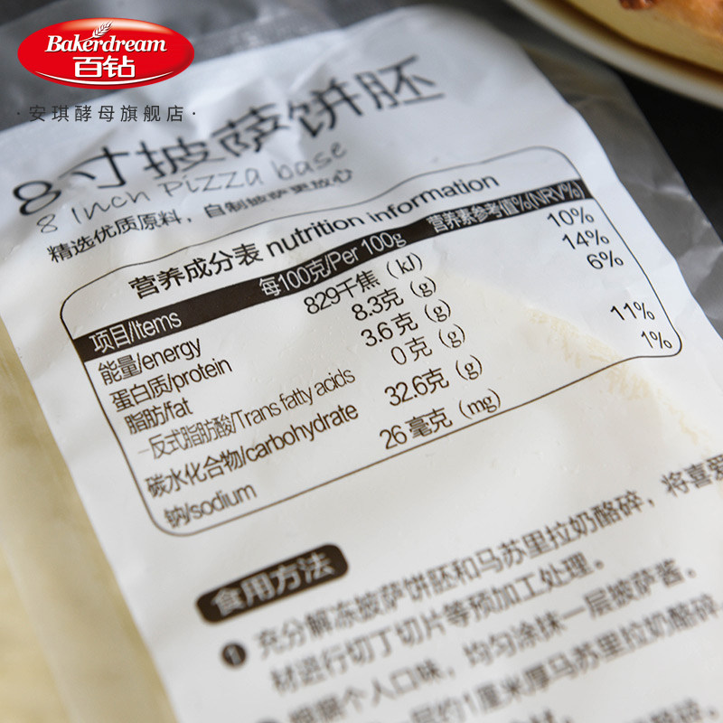 百钻披萨饼底胚6 8 9寸冷冻半成品薄批萨面