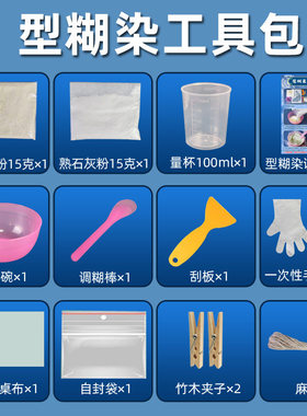 蓝印花布diy材料包扎染型糊染镂空模板蜡染图案模具非遗模版工具
