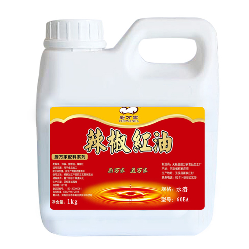 水溶性辣椒红 60EA 辣椒红色素 辣椒红油 调色着色增色剂正品包邮 - 图3