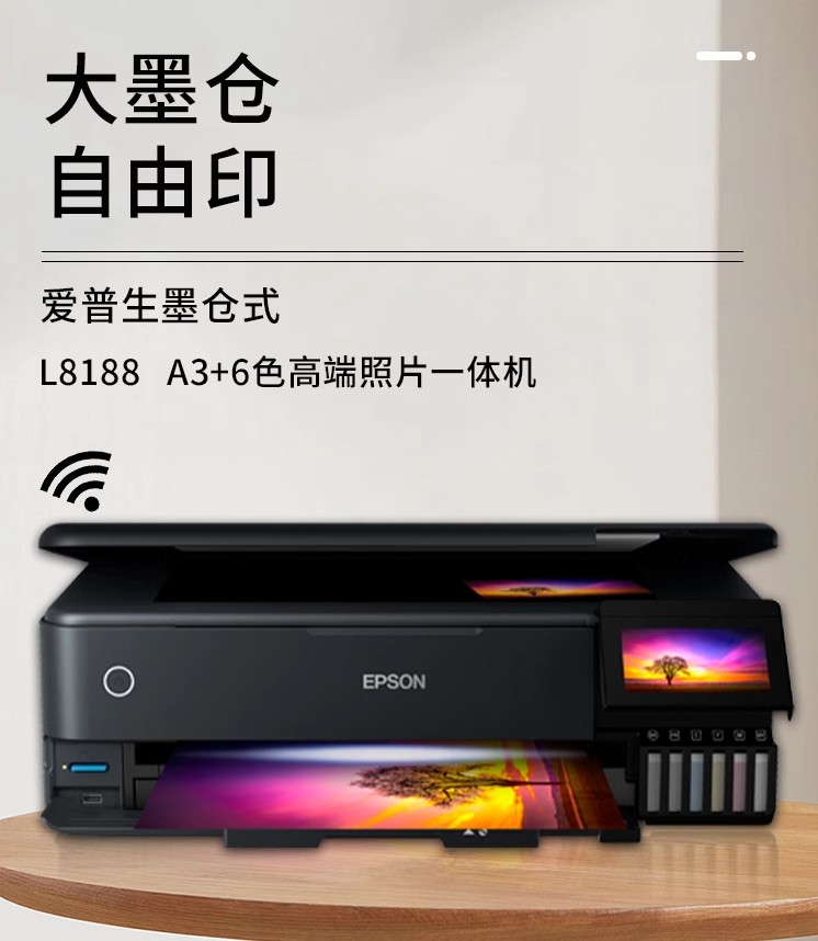 Epson/爱普生打印机L8188多功能6色彩色照片图文商务办公复印扫描 - 图0