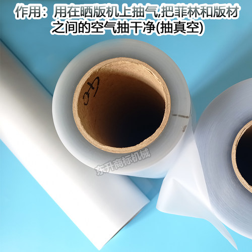 制版机吸气膜 吸风膜 晒版机抽气真空膜普林太托进口树脂版专用膜 - 图1