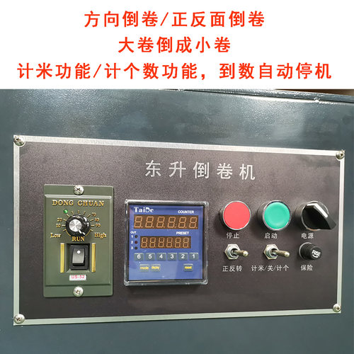 全自动倒卷机厂家小巧型不干胶标签复卷机收卷机包邮 - 图1