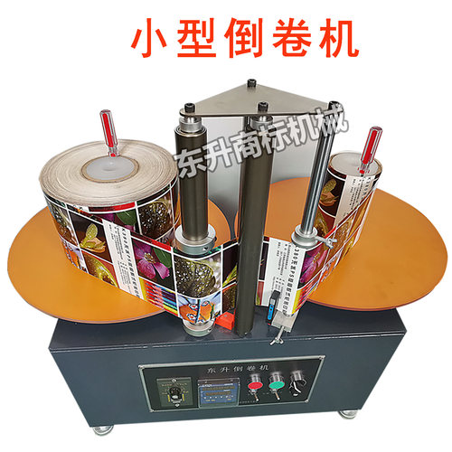 全自动倒卷机厂家小巧型不干胶标签复卷机收卷机包邮 - 图3