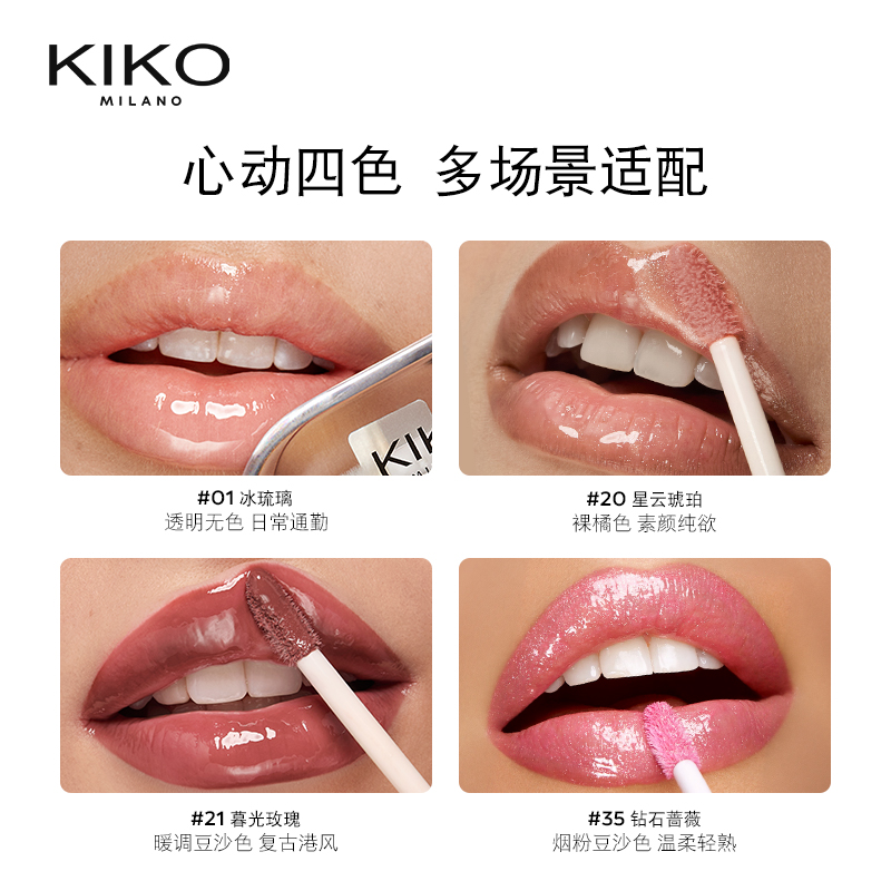 【立即抢购】意大利KIKO3D水光唇蜜保湿镜面不沾杯口红玻璃唇秋冬 - 图2