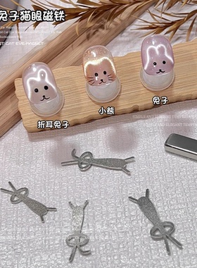 免子猫眼磁铁辅助工具多功能